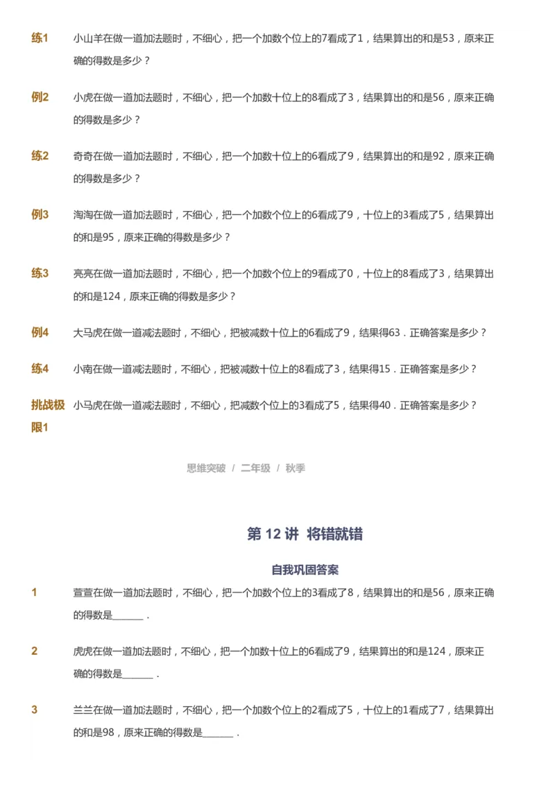 课本+自我巩固+课堂落实_《爱学习》小学初中数学和奥数资料_高斯数学爱学习课件_3奥数思维突破_高斯爱学习思维突破奥数1-6阶四季版12年级_2年级思维突破春秋寒暑课件_730