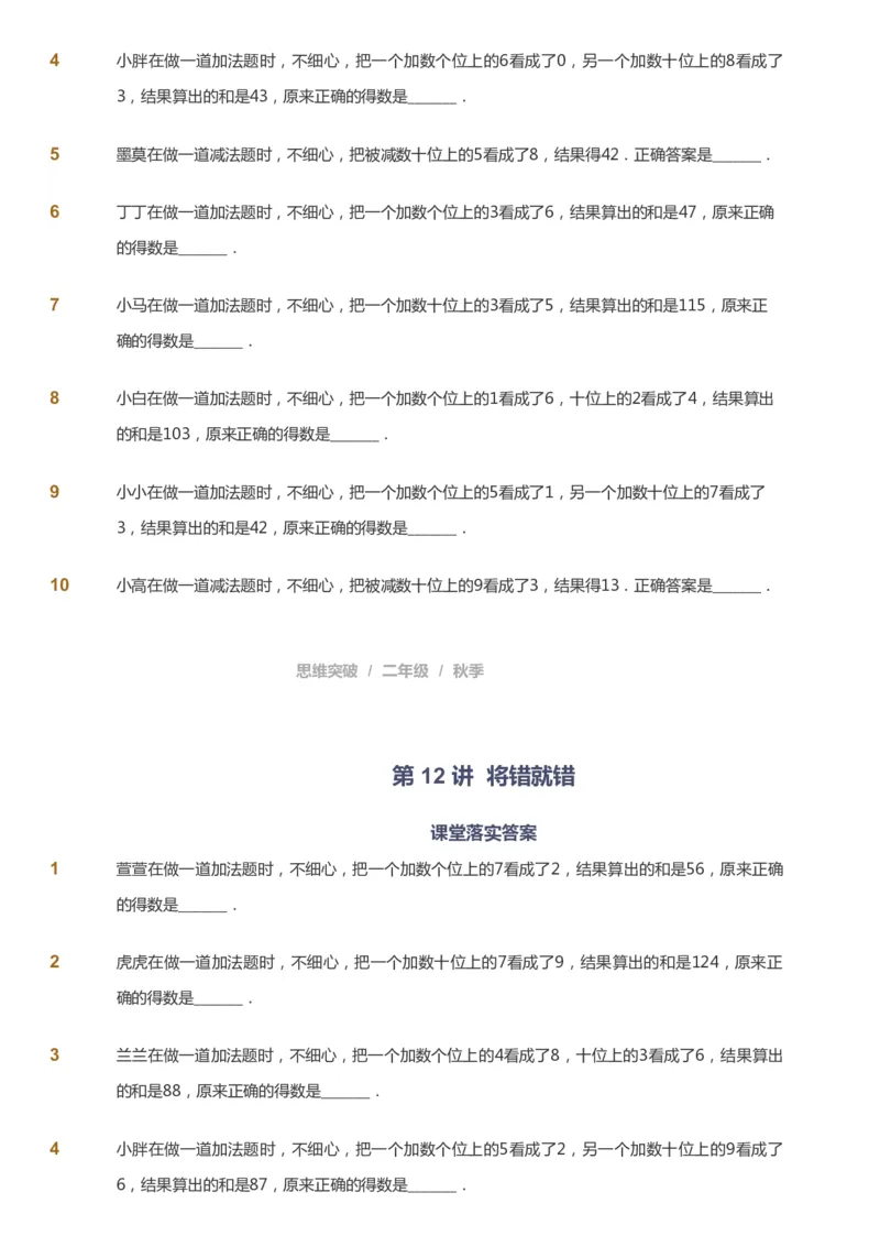 课本+自我巩固+课堂落实_《爱学习》小学初中数学和奥数资料_高斯数学爱学习课件_3奥数思维突破_高斯爱学习思维突破奥数1-6阶四季版12年级_2年级思维突破春秋寒暑课件_730