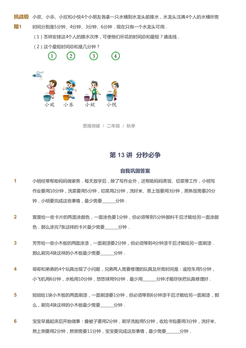 课本+自我巩固+课堂落实_《爱学习》小学初中数学和奥数资料_高斯数学爱学习课件_3奥数思维突破_高斯爱学习思维突破奥数1-6阶四季版12年级_2年级思维突破春秋寒暑课件_730