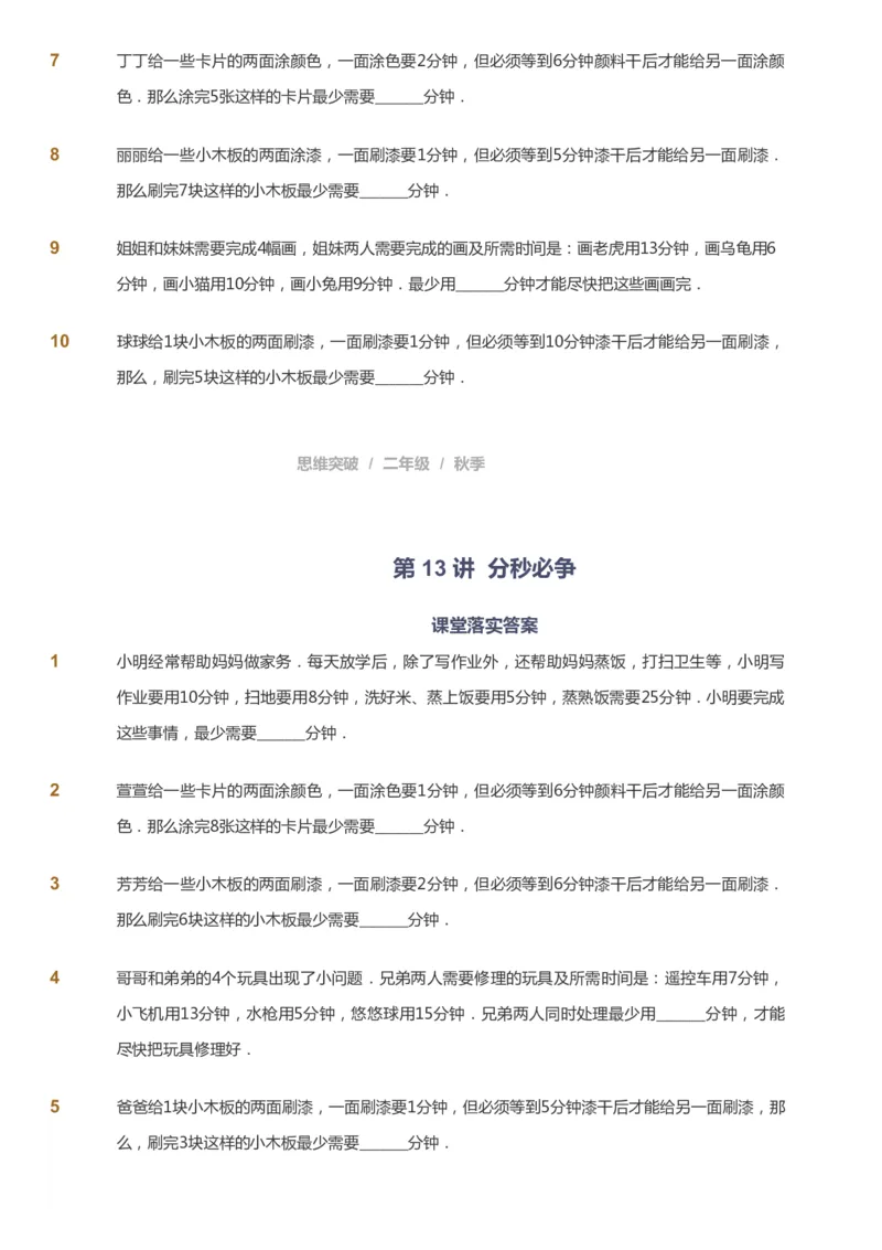 课本+自我巩固+课堂落实_《爱学习》小学初中数学和奥数资料_高斯数学爱学习课件_3奥数思维突破_高斯爱学习思维突破奥数1-6阶四季版12年级_2年级思维突破春秋寒暑课件_730