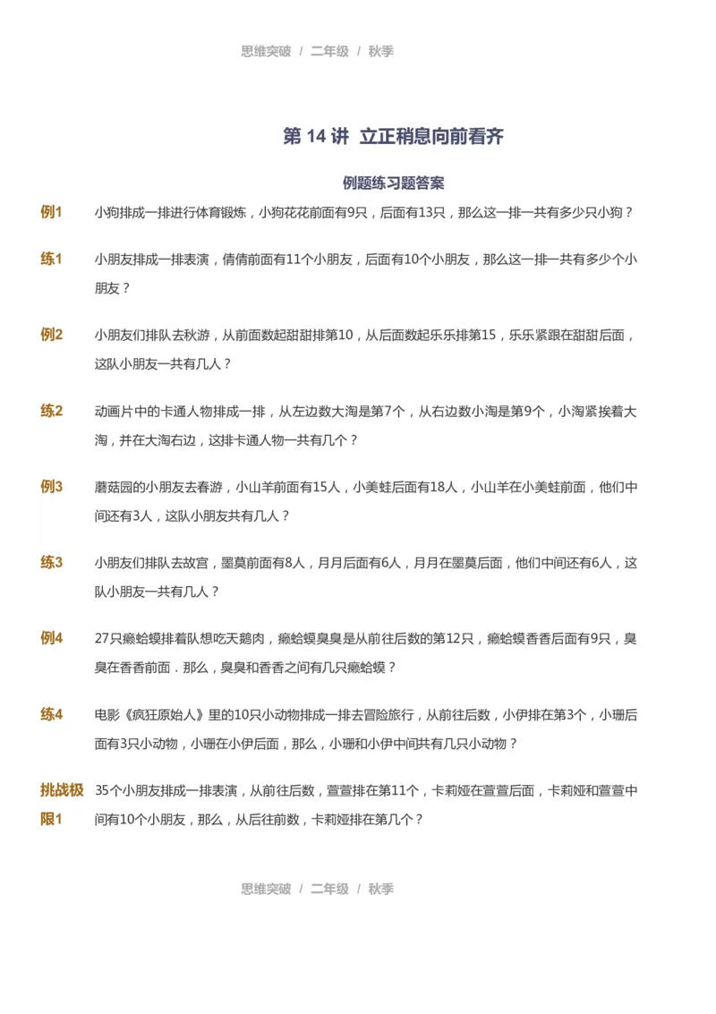课本+自我巩固+课堂落实_《爱学习》小学初中数学和奥数资料_高斯数学爱学习课件_3奥数思维突破_高斯爱学习思维突破奥数1-6阶四季版12年级_2年级思维突破春秋寒暑课件_730