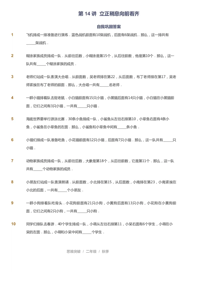 课本+自我巩固+课堂落实_《爱学习》小学初中数学和奥数资料_高斯数学爱学习课件_3奥数思维突破_高斯爱学习思维突破奥数1-6阶四季版12年级_2年级思维突破春秋寒暑课件_730