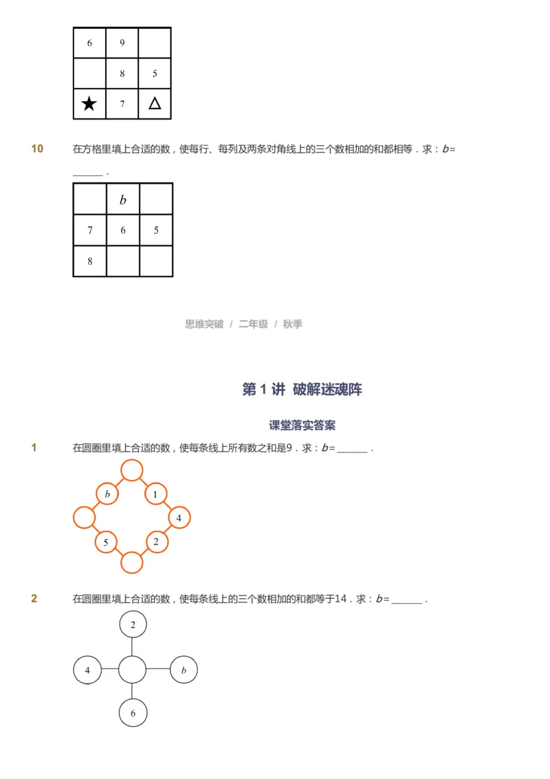课本+自我巩固+课堂落实_《爱学习》小学初中数学和奥数资料_高斯数学爱学习课件_3奥数思维突破_高斯爱学习思维突破奥数1-6阶四季版12年级_2年级思维突破春秋寒暑课件_730