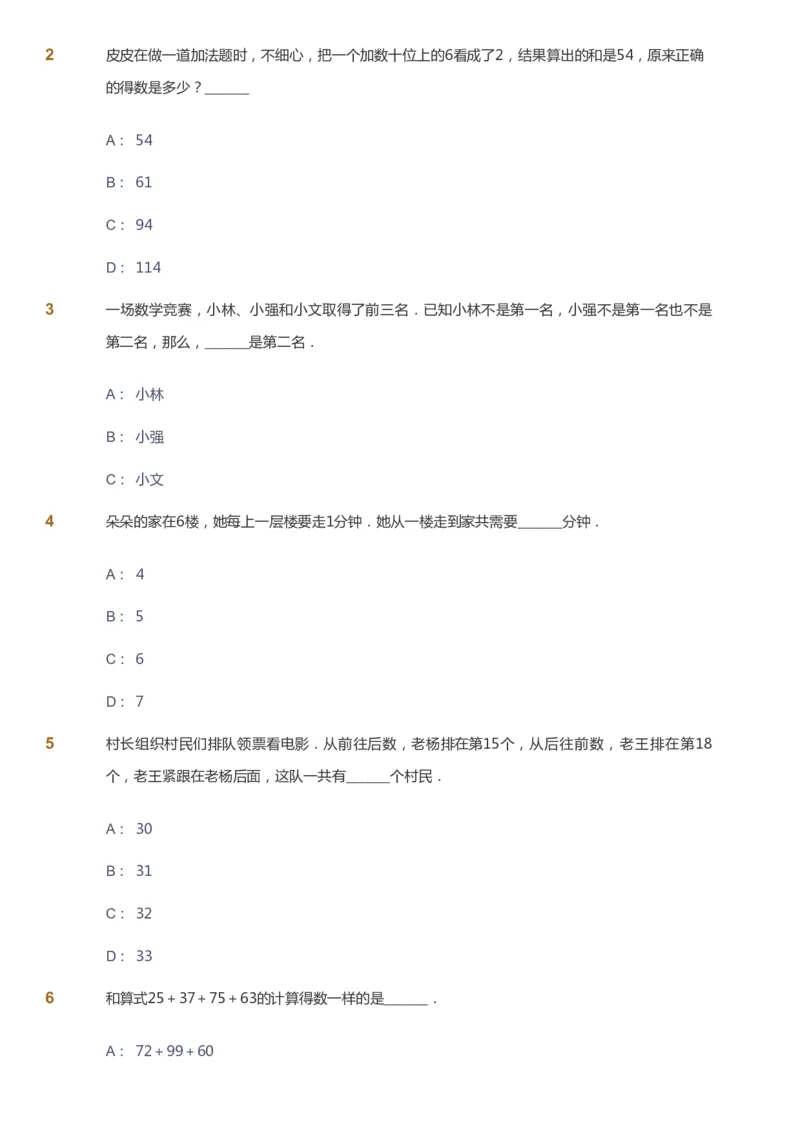 课本+自我巩固+课堂落实_《爱学习》小学初中数学和奥数资料_高斯数学爱学习课件_3奥数思维突破_高斯爱学习思维突破奥数1-6阶四季版12年级_2年级思维突破春秋寒暑课件_730