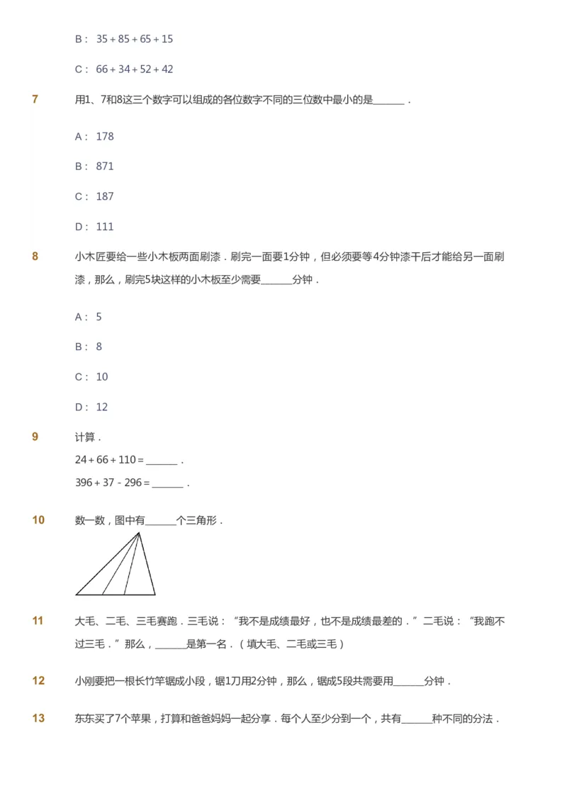 课本+自我巩固+课堂落实_《爱学习》小学初中数学和奥数资料_高斯数学爱学习课件_3奥数思维突破_高斯爱学习思维突破奥数1-6阶四季版12年级_2年级思维突破春秋寒暑课件_730