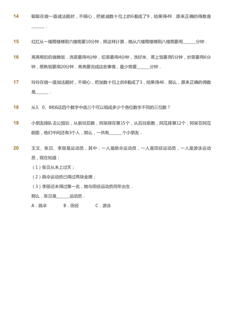 课本+自我巩固+课堂落实_《爱学习》小学初中数学和奥数资料_高斯数学爱学习课件_3奥数思维突破_高斯爱学习思维突破奥数1-6阶四季版12年级_2年级思维突破春秋寒暑课件_730