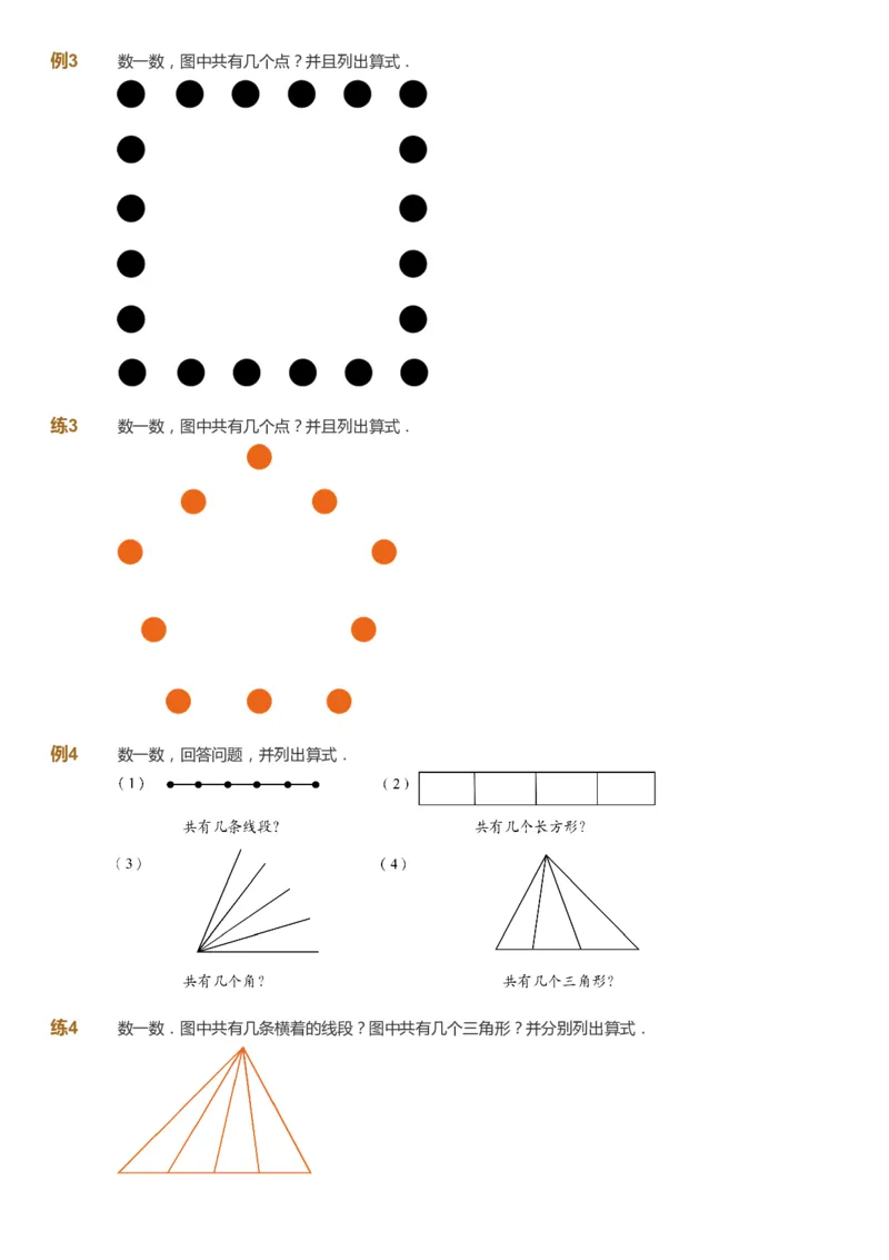 课本+自我巩固+课堂落实_《爱学习》小学初中数学和奥数资料_高斯数学爱学习课件_3奥数思维突破_高斯爱学习思维突破奥数1-6阶四季版12年级_2年级思维突破春秋寒暑课件_730