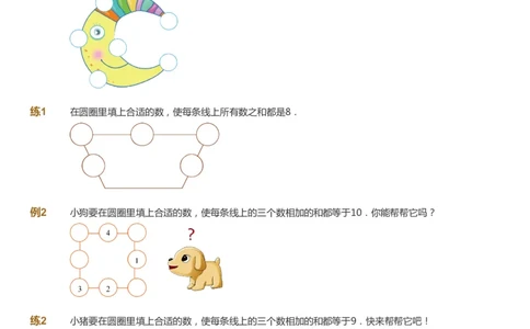 课本+自我巩固+课堂落实_《爱学习》小学初中数学和奥数资料_高斯数学爱学习课件_3奥数思维突破_高斯爱学习思维突破奥数1-6阶四季版12年级_2年级思维突破春秋寒暑课件_730
