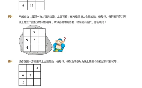 课本+自我巩固+课堂落实_《爱学习》小学初中数学和奥数资料_高斯数学爱学习课件_3奥数思维突破_高斯爱学习思维突破奥数1-6阶四季版12年级_2年级思维突破春秋寒暑课件_730
