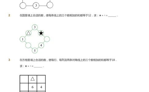 课本+自我巩固+课堂落实_《爱学习》小学初中数学和奥数资料_高斯数学爱学习课件_3奥数思维突破_高斯爱学习思维突破奥数1-6阶四季版12年级_2年级思维突破春秋寒暑课件_730