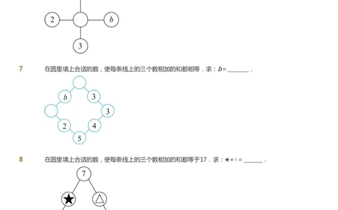 课本+自我巩固+课堂落实_《爱学习》小学初中数学和奥数资料_高斯数学爱学习课件_3奥数思维突破_高斯爱学习思维突破奥数1-6阶四季版12年级_2年级思维突破春秋寒暑课件_730