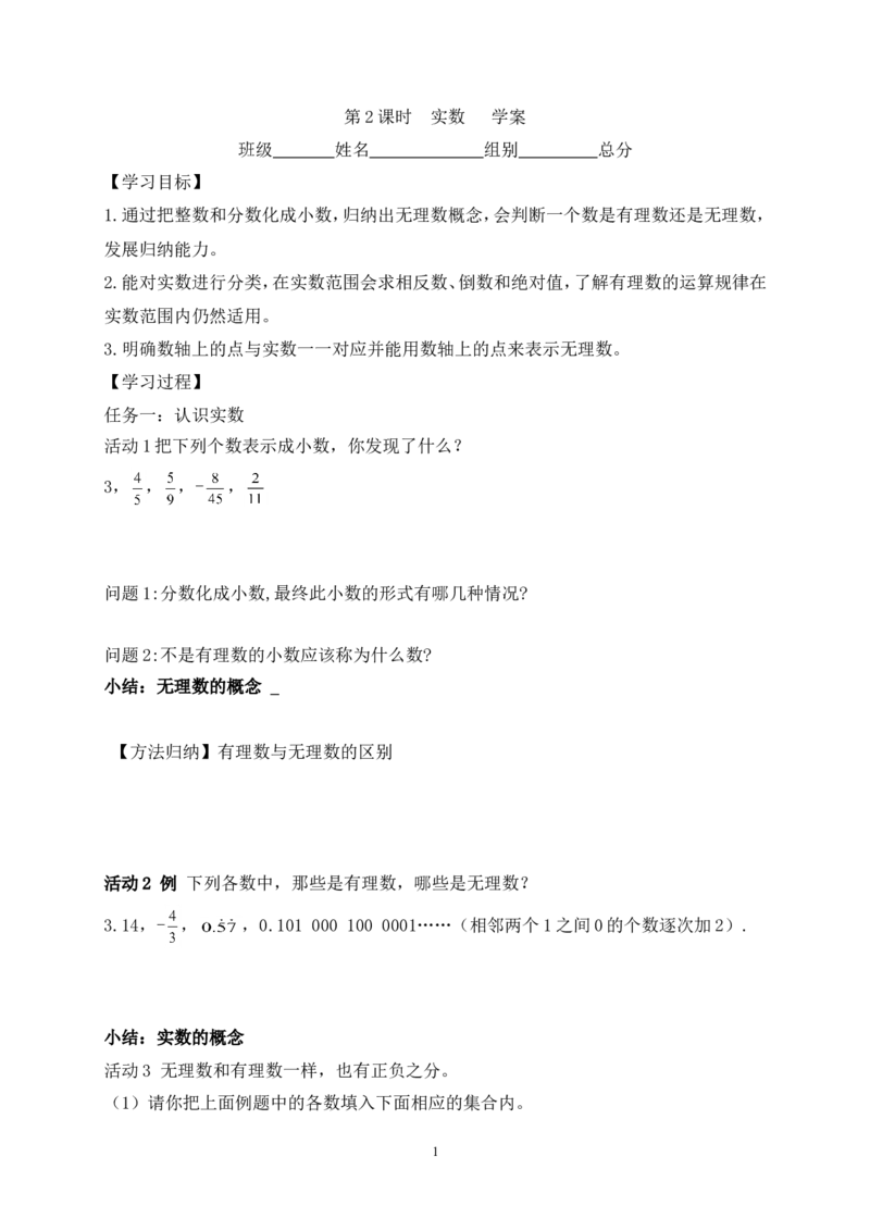 2.1第2课时实数学案（含答案）2025-2026学年数学北师大版（2024）八年级上册_北师大初中数学_8上-北师大版初中数学_初中数学北师大8上-2025秋季新版_第二套推荐25_06导学案（齐全）