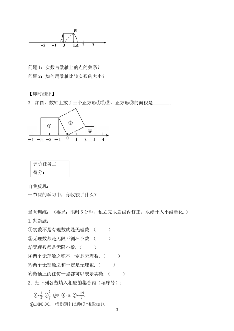 2.1第2课时实数学案（含答案）2025-2026学年数学北师大版（2024）八年级上册_北师大初中数学_8上-北师大版初中数学_初中数学北师大8上-2025秋季新版_第二套推荐25_06导学案（齐全）