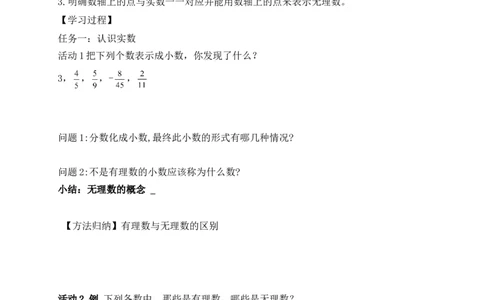 2.1第2课时实数学案（含答案）2025-2026学年数学北师大版（2024）八年级上册_北师大初中数学_8上-北师大版初中数学_初中数学北师大8上-2025秋季新版_第二套推荐25_06导学案（齐全）