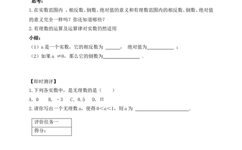 2.1第2课时实数学案（含答案）2025-2026学年数学北师大版（2024）八年级上册_北师大初中数学_8上-北师大版初中数学_初中数学北师大8上-2025秋季新版_第二套推荐25_06导学案（齐全）
