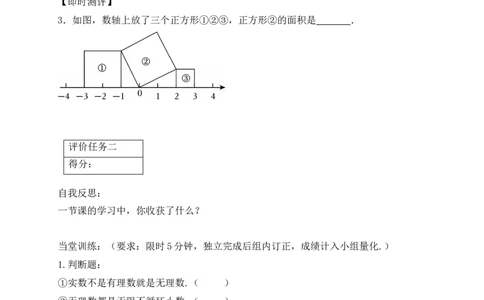 2.1第2课时实数学案（含答案）2025-2026学年数学北师大版（2024）八年级上册_北师大初中数学_8上-北师大版初中数学_初中数学北师大8上-2025秋季新版_第二套推荐25_06导学案（齐全）