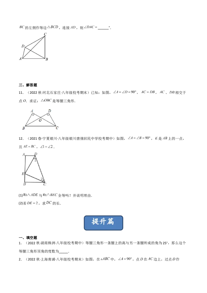 1.2直角三角形（练习）（原卷版）_北师大初中数学_8下-北师大版初中数学_旧版-可参考_02课件_精品课件（第1套）_练习