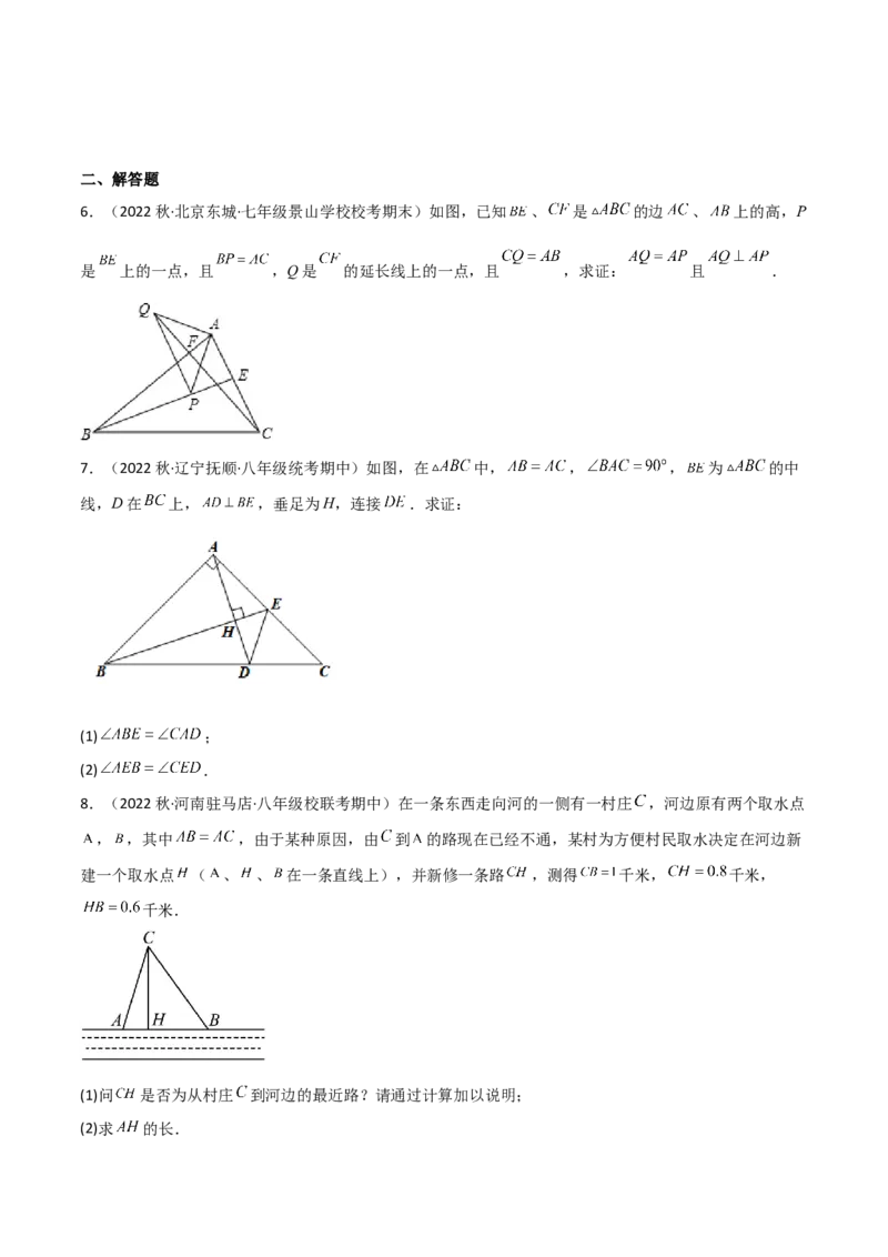 1.2直角三角形（练习）（原卷版）_北师大初中数学_8下-北师大版初中数学_旧版-可参考_02课件_精品课件（第1套）_练习