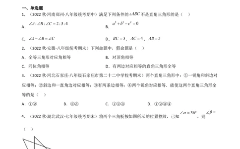 1.2直角三角形（练习）（原卷版）_北师大初中数学_8下-北师大版初中数学_旧版-可参考_02课件_精品课件（第1套）_练习
