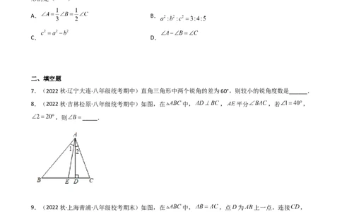 1.2直角三角形（练习）（原卷版）_北师大初中数学_8下-北师大版初中数学_旧版-可参考_02课件_精品课件（第1套）_练习