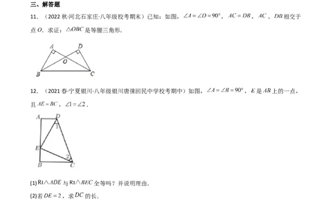 1.2直角三角形（练习）（原卷版）_北师大初中数学_8下-北师大版初中数学_旧版-可参考_02课件_精品课件（第1套）_练习