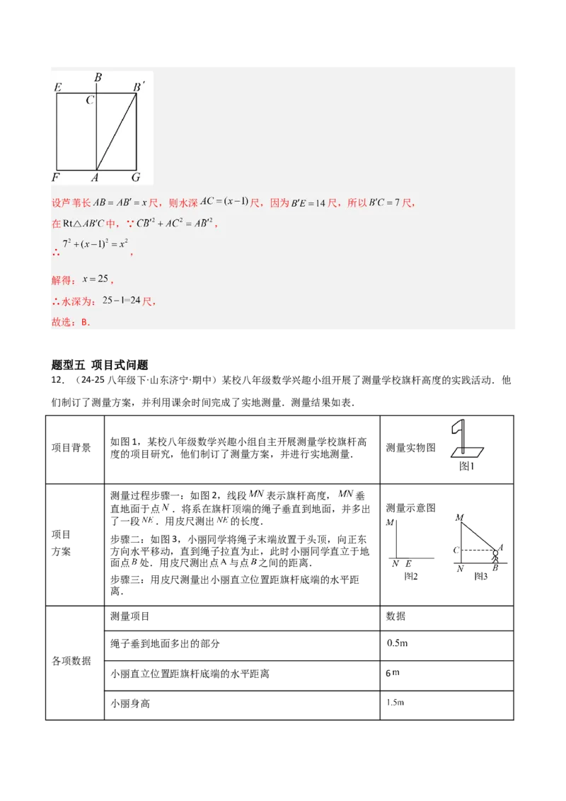 1.3勾股定理的应用（题型专练）（教师版）_北师大初中数学_8上-北师大版初中数学_初中数学北师大8上-2025秋季新版_第二套推荐25_04课件+教案+学案+练习（第4套）齐全_练习