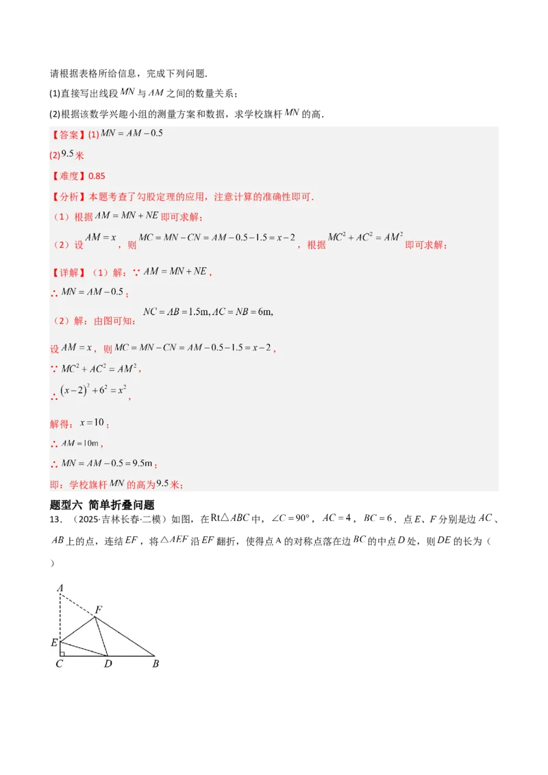 1.3勾股定理的应用（题型专练）（教师版）_北师大初中数学_8上-北师大版初中数学_初中数学北师大8上-2025秋季新版_第二套推荐25_04课件+教案+学案+练习（第4套）齐全_练习