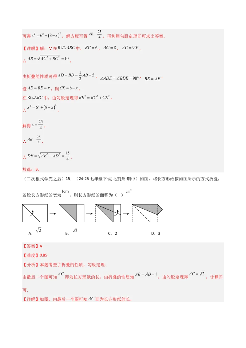 1.3勾股定理的应用（题型专练）（教师版）_北师大初中数学_8上-北师大版初中数学_初中数学北师大8上-2025秋季新版_第二套推荐25_04课件+教案+学案+练习（第4套）齐全_练习