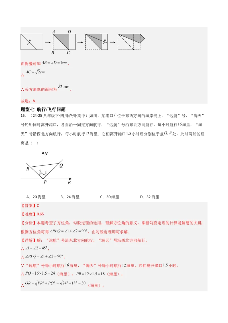 1.3勾股定理的应用（题型专练）（教师版）_北师大初中数学_8上-北师大版初中数学_初中数学北师大8上-2025秋季新版_第二套推荐25_04课件+教案+学案+练习（第4套）齐全_练习