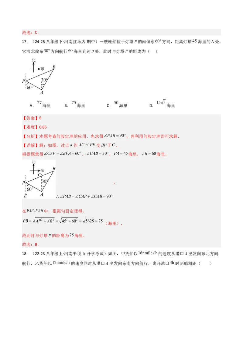 1.3勾股定理的应用（题型专练）（教师版）_北师大初中数学_8上-北师大版初中数学_初中数学北师大8上-2025秋季新版_第二套推荐25_04课件+教案+学案+练习（第4套）齐全_练习