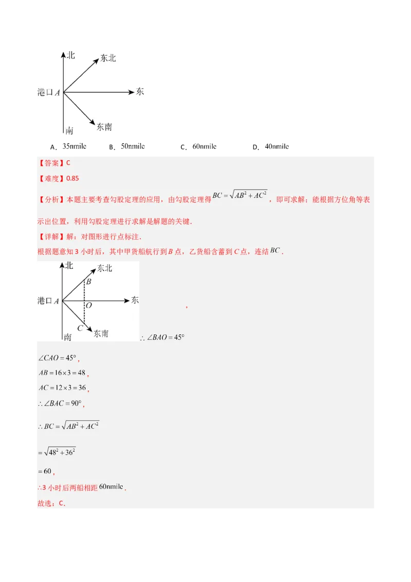 1.3勾股定理的应用（题型专练）（教师版）_北师大初中数学_8上-北师大版初中数学_初中数学北师大8上-2025秋季新版_第二套推荐25_04课件+教案+学案+练习（第4套）齐全_练习