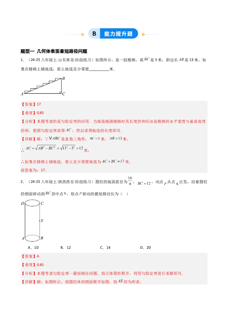 1.3勾股定理的应用（题型专练）（教师版）_北师大初中数学_8上-北师大版初中数学_初中数学北师大8上-2025秋季新版_第二套推荐25_04课件+教案+学案+练习（第4套）齐全_练习