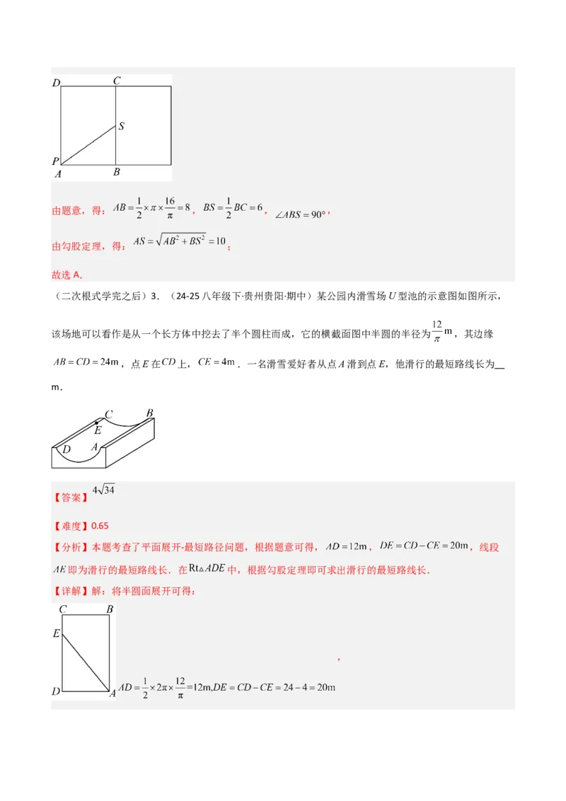1.3勾股定理的应用（题型专练）（教师版）_北师大初中数学_8上-北师大版初中数学_初中数学北师大8上-2025秋季新版_第二套推荐25_04课件+教案+学案+练习（第4套）齐全_练习