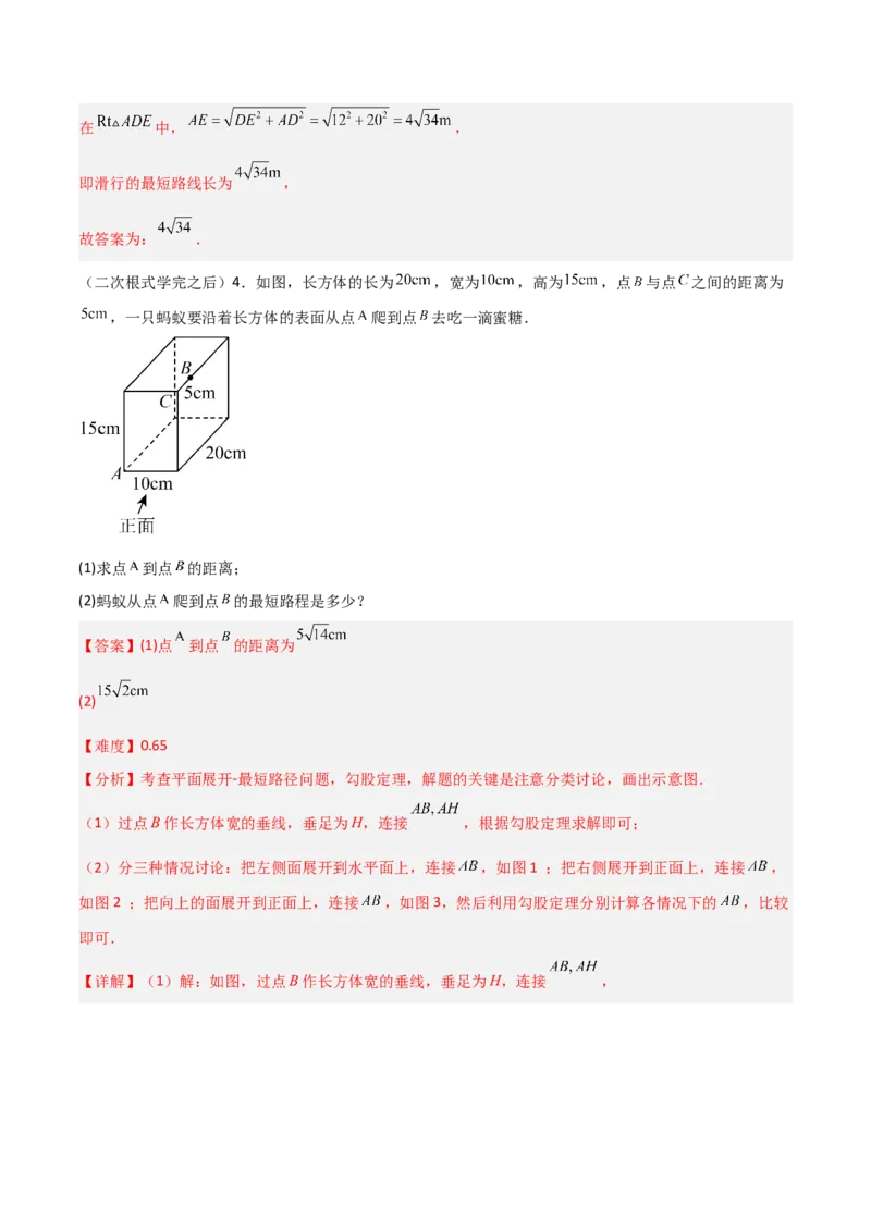 1.3勾股定理的应用（题型专练）（教师版）_北师大初中数学_8上-北师大版初中数学_初中数学北师大8上-2025秋季新版_第二套推荐25_04课件+教案+学案+练习（第4套）齐全_练习