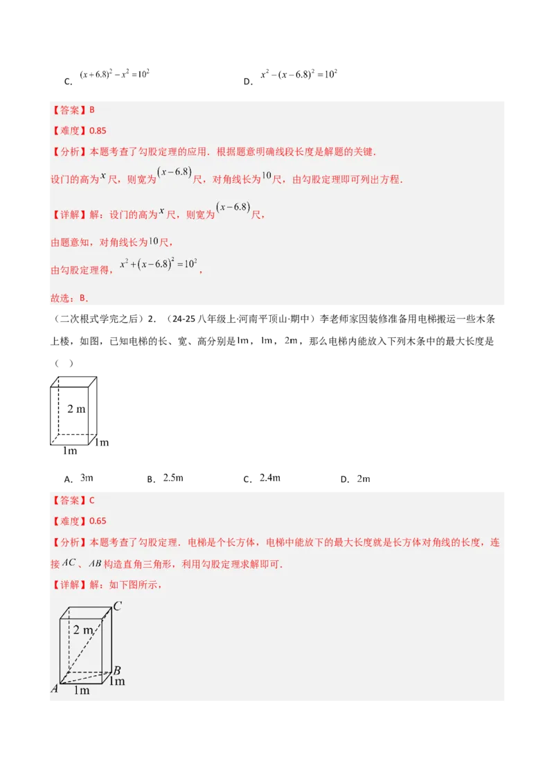 1.3勾股定理的应用（题型专练）（教师版）_北师大初中数学_8上-北师大版初中数学_初中数学北师大8上-2025秋季新版_第二套推荐25_04课件+教案+学案+练习（第4套）齐全_练习