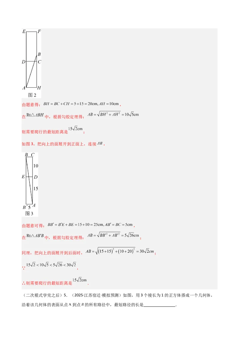 1.3勾股定理的应用（题型专练）（教师版）_北师大初中数学_8上-北师大版初中数学_初中数学北师大8上-2025秋季新版_第二套推荐25_04课件+教案+学案+练习（第4套）齐全_练习