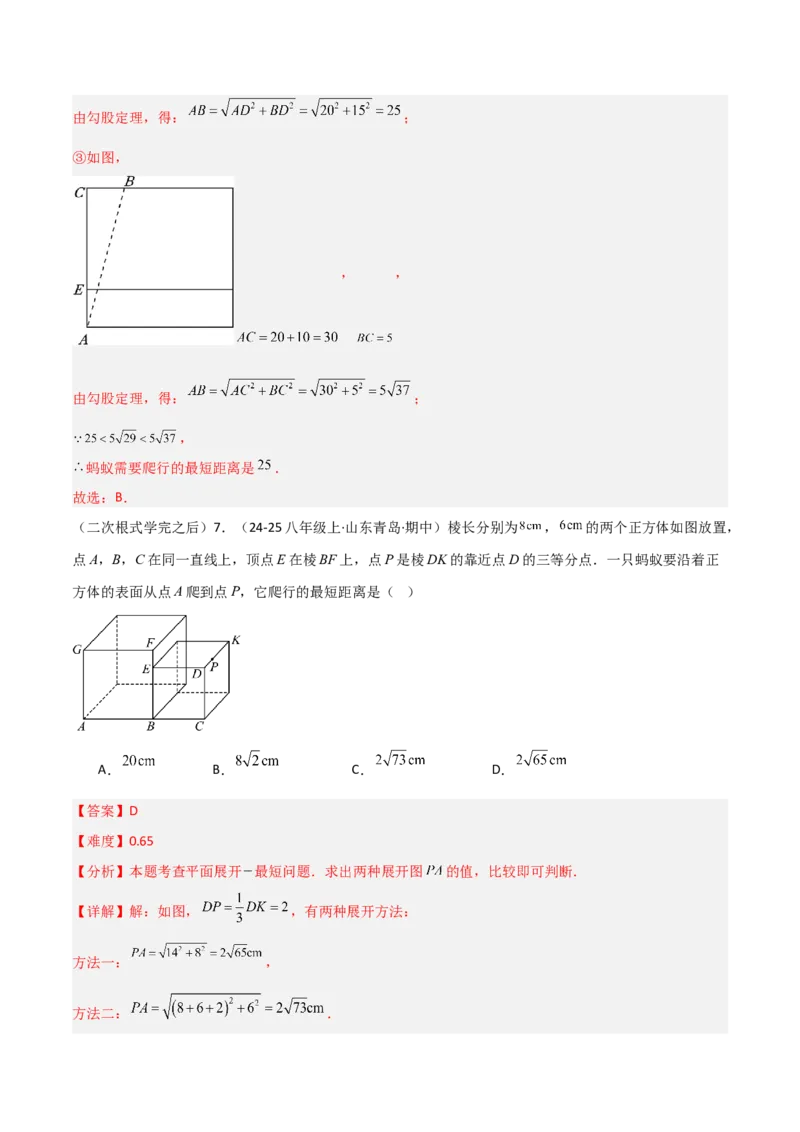 1.3勾股定理的应用（题型专练）（教师版）_北师大初中数学_8上-北师大版初中数学_初中数学北师大8上-2025秋季新版_第二套推荐25_04课件+教案+学案+练习（第4套）齐全_练习