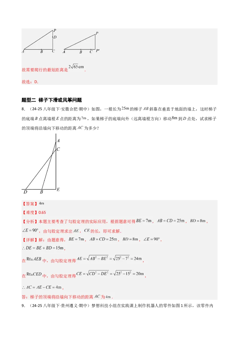 1.3勾股定理的应用（题型专练）（教师版）_北师大初中数学_8上-北师大版初中数学_初中数学北师大8上-2025秋季新版_第二套推荐25_04课件+教案+学案+练习（第4套）齐全_练习