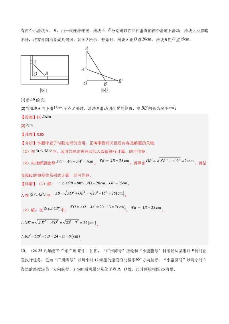 1.3勾股定理的应用（题型专练）（教师版）_北师大初中数学_8上-北师大版初中数学_初中数学北师大8上-2025秋季新版_第二套推荐25_04课件+教案+学案+练习（第4套）齐全_练习