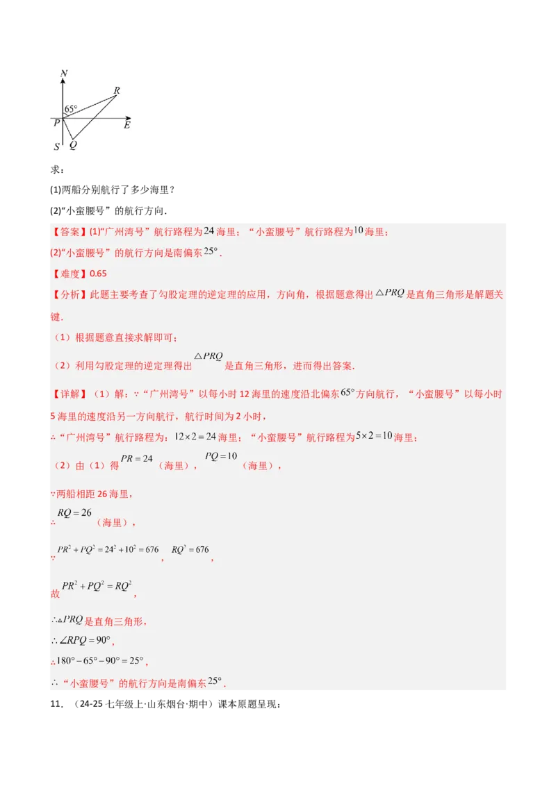 1.3勾股定理的应用（题型专练）（教师版）_北师大初中数学_8上-北师大版初中数学_初中数学北师大8上-2025秋季新版_第二套推荐25_04课件+教案+学案+练习（第4套）齐全_练习
