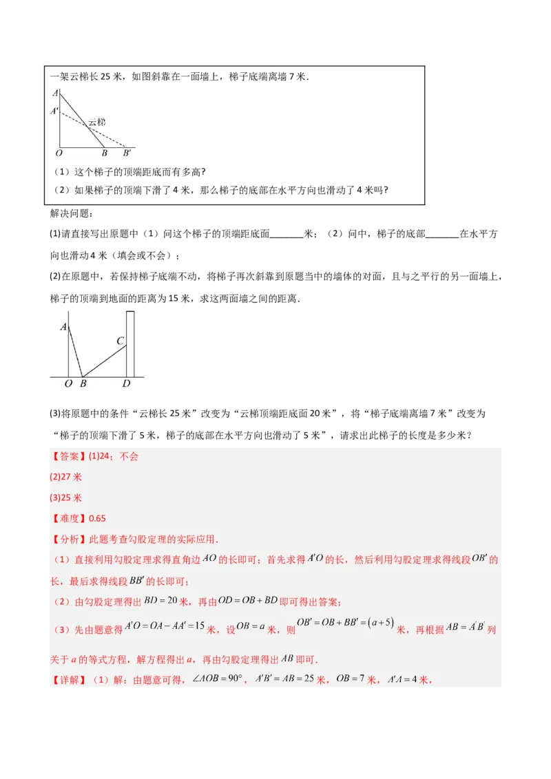 1.3勾股定理的应用（题型专练）（教师版）_北师大初中数学_8上-北师大版初中数学_初中数学北师大8上-2025秋季新版_第二套推荐25_04课件+教案+学案+练习（第4套）齐全_练习