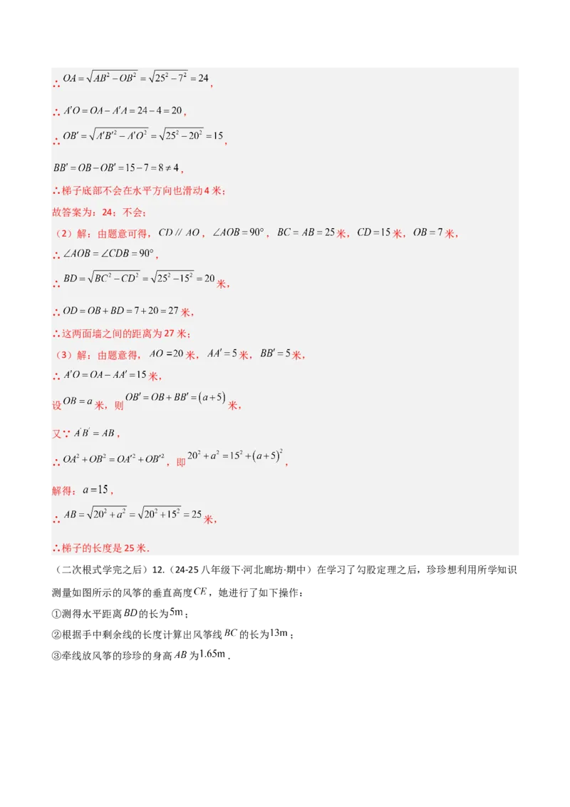 1.3勾股定理的应用（题型专练）（教师版）_北师大初中数学_8上-北师大版初中数学_初中数学北师大8上-2025秋季新版_第二套推荐25_04课件+教案+学案+练习（第4套）齐全_练习