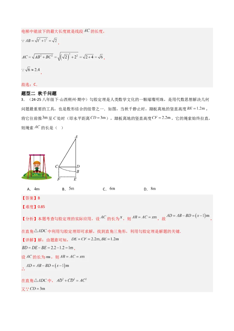 1.3勾股定理的应用（题型专练）（教师版）_北师大初中数学_8上-北师大版初中数学_初中数学北师大8上-2025秋季新版_第二套推荐25_04课件+教案+学案+练习（第4套）齐全_练习