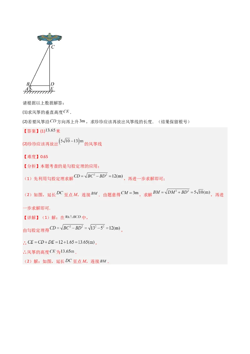 1.3勾股定理的应用（题型专练）（教师版）_北师大初中数学_8上-北师大版初中数学_初中数学北师大8上-2025秋季新版_第二套推荐25_04课件+教案+学案+练习（第4套）齐全_练习