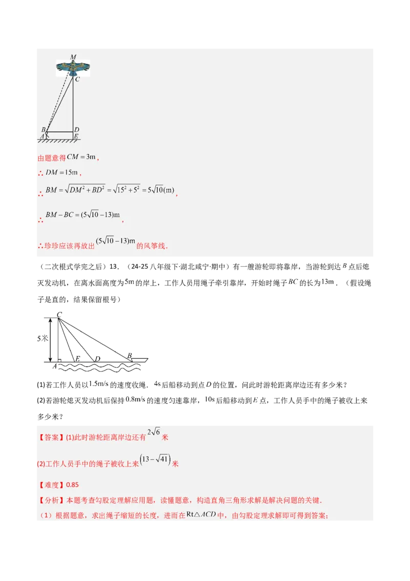 1.3勾股定理的应用（题型专练）（教师版）_北师大初中数学_8上-北师大版初中数学_初中数学北师大8上-2025秋季新版_第二套推荐25_04课件+教案+学案+练习（第4套）齐全_练习