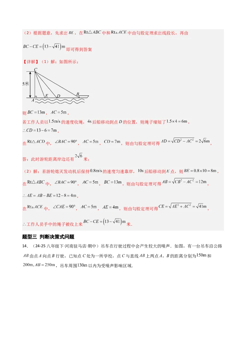 1.3勾股定理的应用（题型专练）（教师版）_北师大初中数学_8上-北师大版初中数学_初中数学北师大8上-2025秋季新版_第二套推荐25_04课件+教案+学案+练习（第4套）齐全_练习