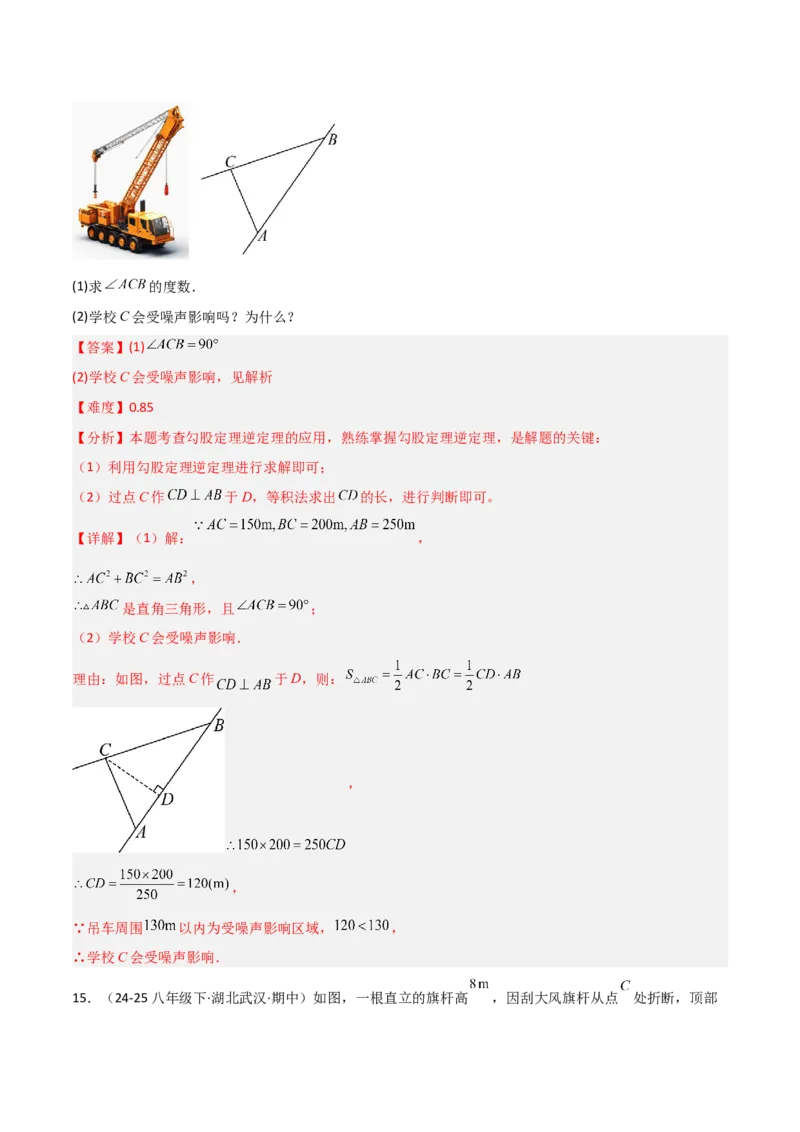 1.3勾股定理的应用（题型专练）（教师版）_北师大初中数学_8上-北师大版初中数学_初中数学北师大8上-2025秋季新版_第二套推荐25_04课件+教案+学案+练习（第4套）齐全_练习