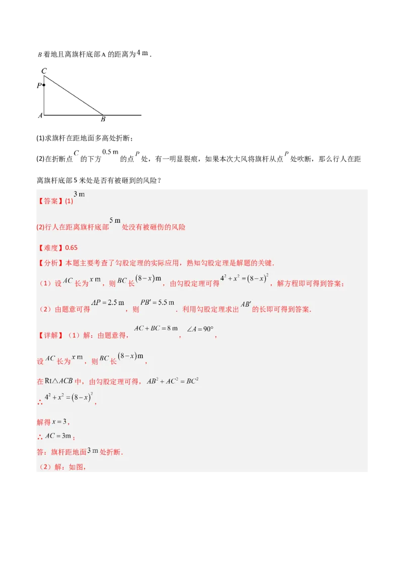 1.3勾股定理的应用（题型专练）（教师版）_北师大初中数学_8上-北师大版初中数学_初中数学北师大8上-2025秋季新版_第二套推荐25_04课件+教案+学案+练习（第4套）齐全_练习