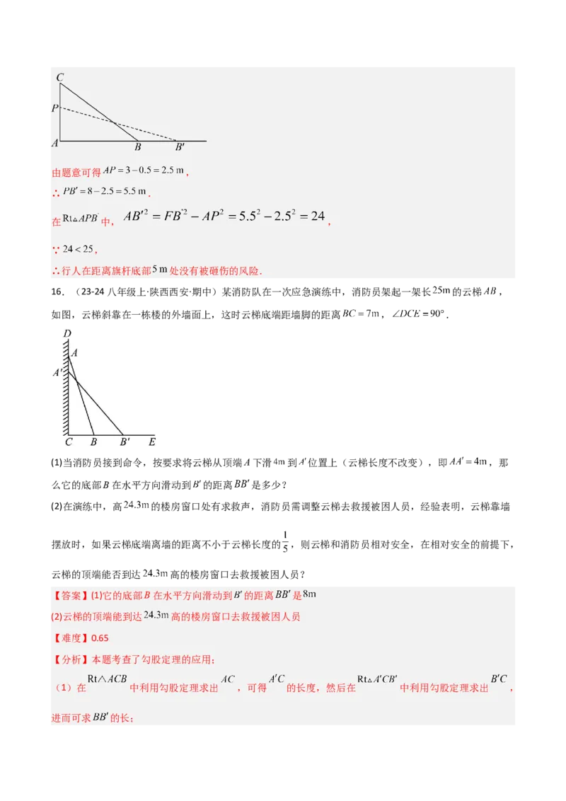 1.3勾股定理的应用（题型专练）（教师版）_北师大初中数学_8上-北师大版初中数学_初中数学北师大8上-2025秋季新版_第二套推荐25_04课件+教案+学案+练习（第4套）齐全_练习