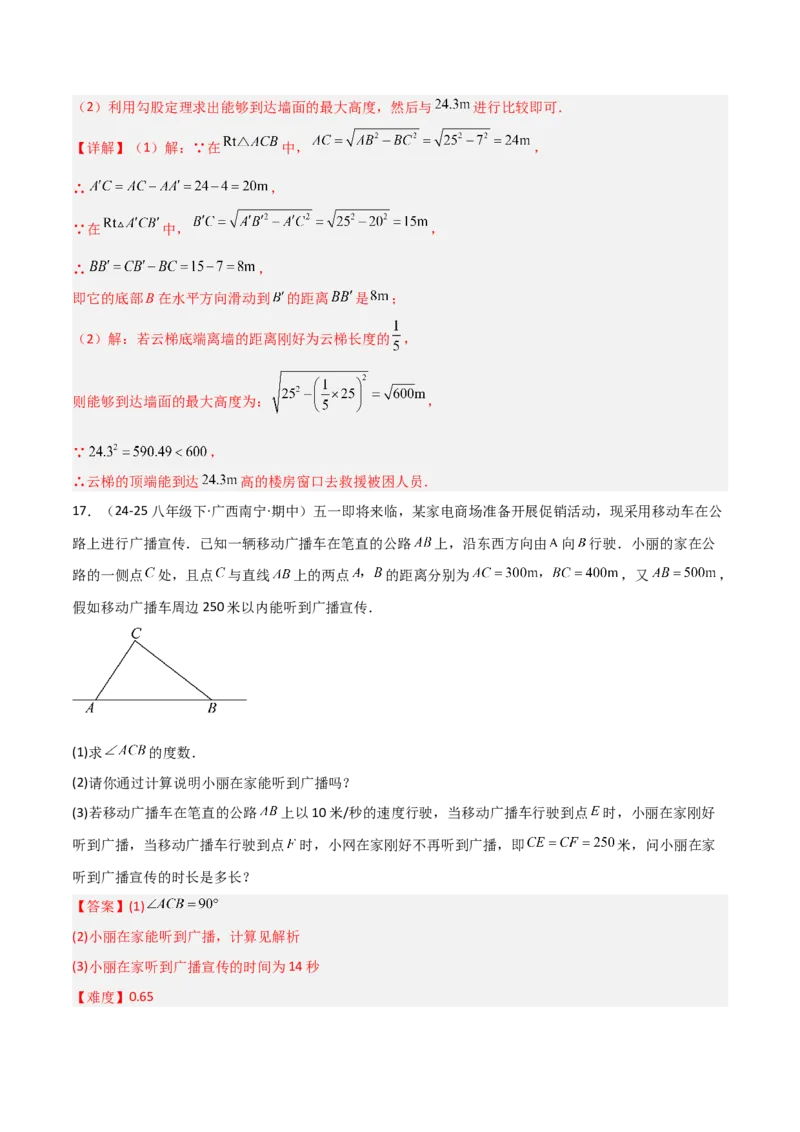 1.3勾股定理的应用（题型专练）（教师版）_北师大初中数学_8上-北师大版初中数学_初中数学北师大8上-2025秋季新版_第二套推荐25_04课件+教案+学案+练习（第4套）齐全_练习